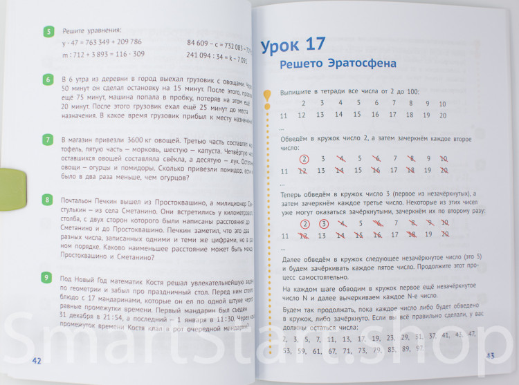 Иванова Елена. Математика 4 класс. Часть 1