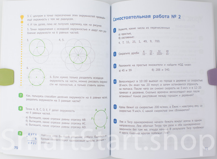 Иванова Елена. Математика 4 класс. Часть 1