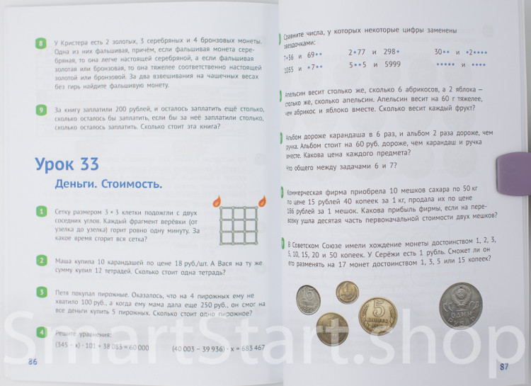 Иванова Елена. Математика 4 класс. Часть 1