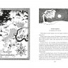 Янссон Туве. Возвращение домой. Муми-тролли и все-все-все. Книга 2