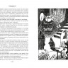 Янссон Туве. Возвращение домой. Муми-тролли и все-все-все. Книга 2