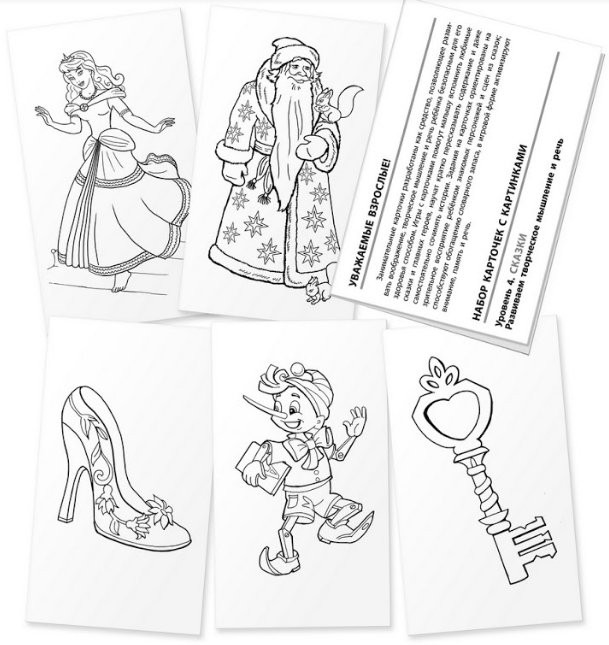 Сказки. Развиваем творческое мышление и речь