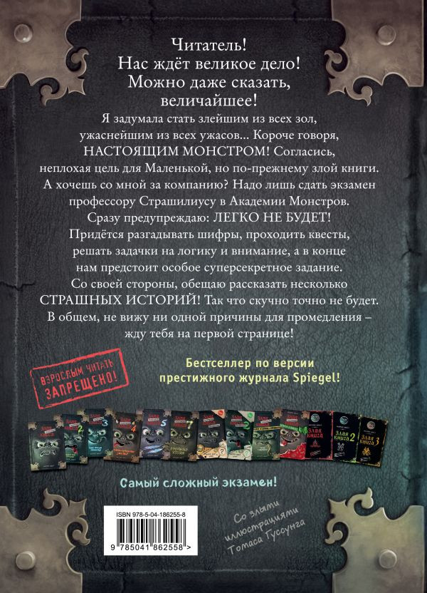 Мист Магнус. Маленькая злая книга 6