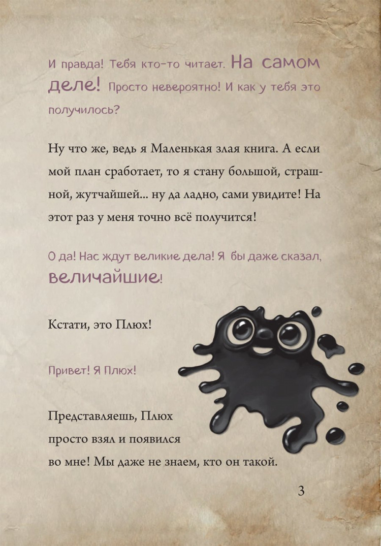 Мист Магнус. Маленькая злая книга 6