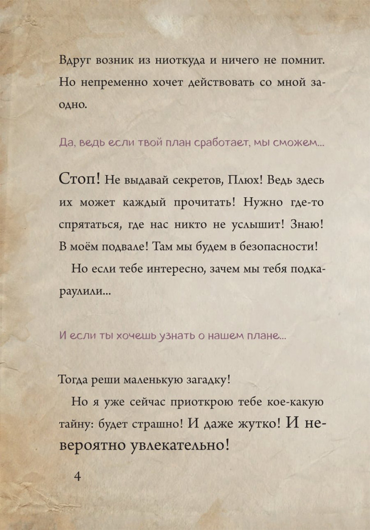 Мист Магнус. Маленькая злая книга 6
