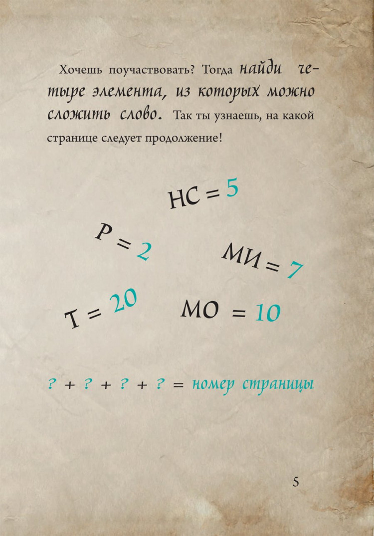Мист Магнус. Маленькая злая книга 6