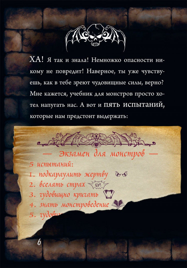 Мист Магнус. Маленькая злая книга 6