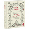 Лагерлеф Сельма. Удивительное путешествие Нильса Хольгерссона с дикими гусями по Швеции