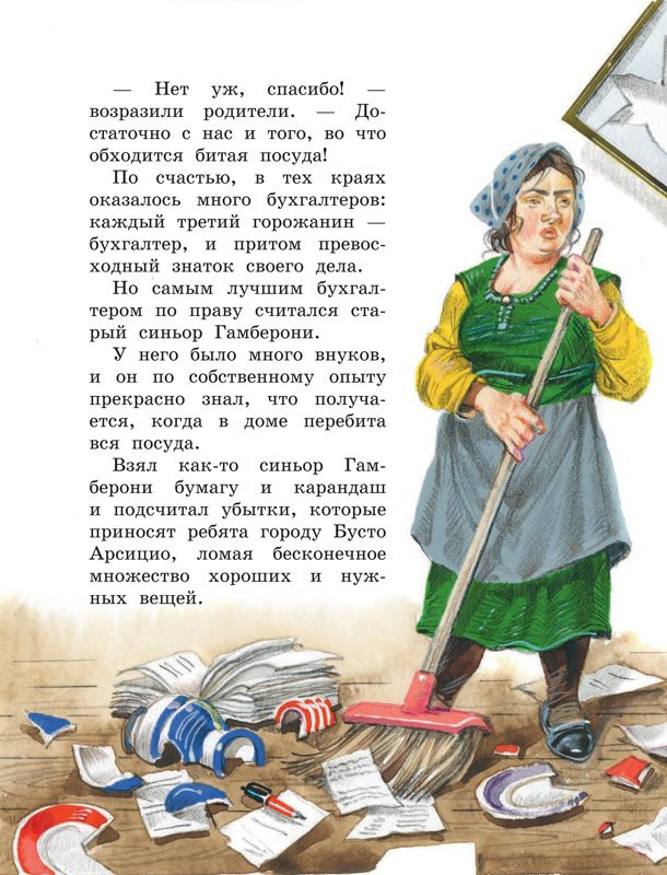 Родари Джанни. Новые сказки по телефону (илл. В. Канивец)