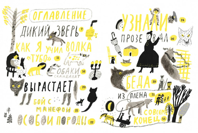 Житков Борис. Про Волка