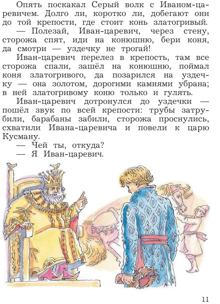 Ефросинина Любовь. Литературное чтение. Учебник. 4 класс. Часть 1