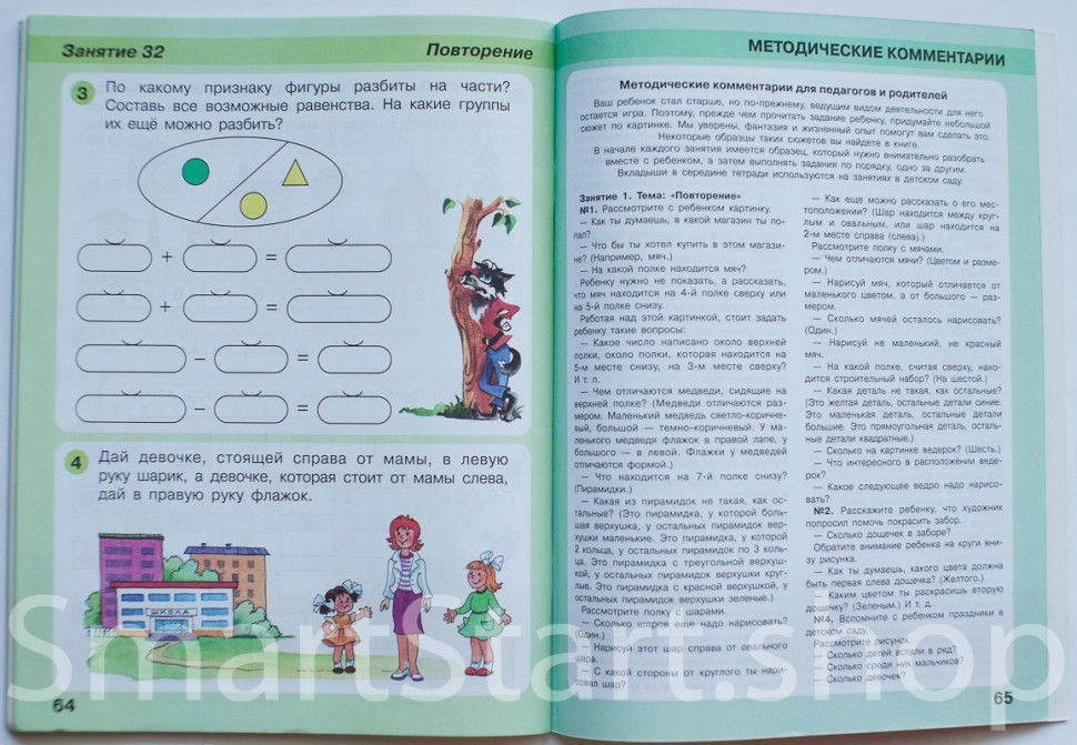 Книга: Петерсон Людмила. Игралочка-ступенька к школе. Математика для ...