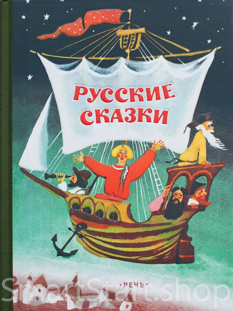 Русские сказки
