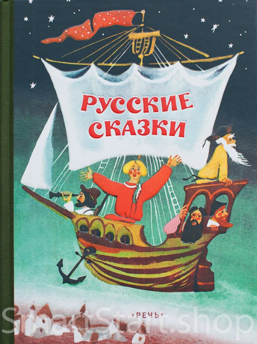 Русские сказки