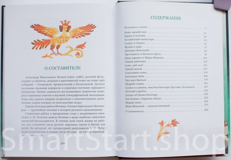 Русские сказки