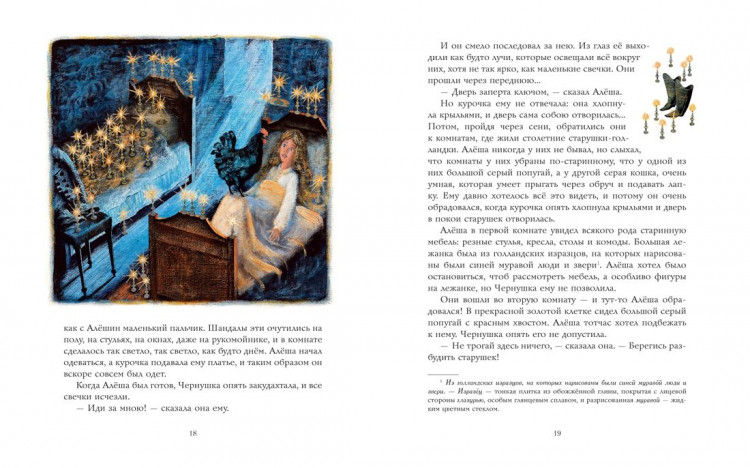 Погорельский Антоний. Чёрная курица, или Подземные жители (илл. М. Бычков)