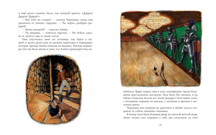 Погорельский Антоний. Чёрная курица, или Подземные жители (илл. М. Бычков)