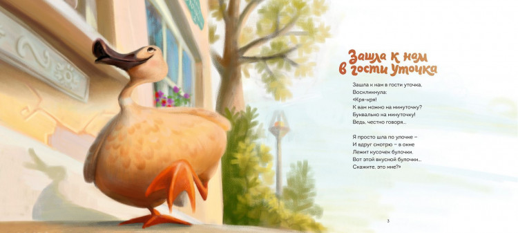 Валаханович Ксения. Зашла к нам в гости уточка