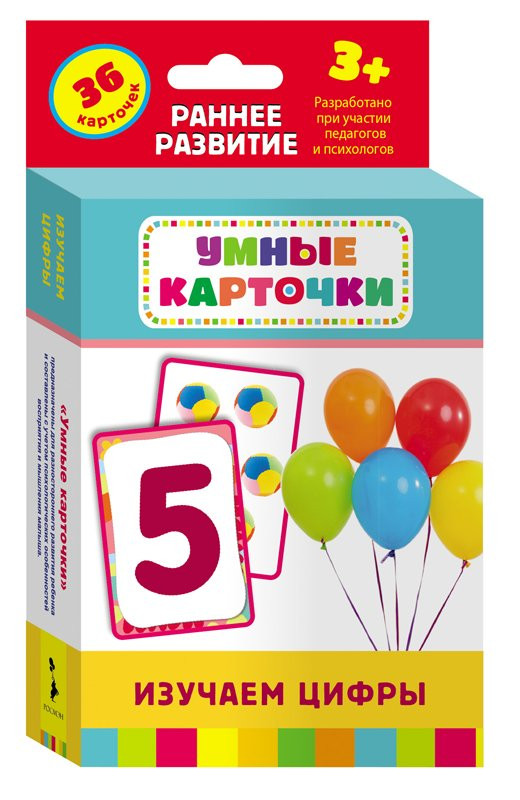 Изучаем цифры. Развивающие карточки 3+