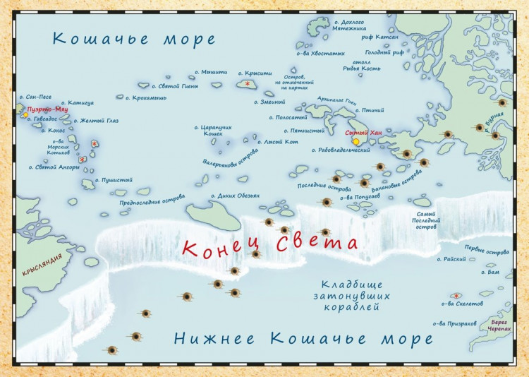 Амасова Анна. Всё о пиратах Кошачьего моря. Том 2
