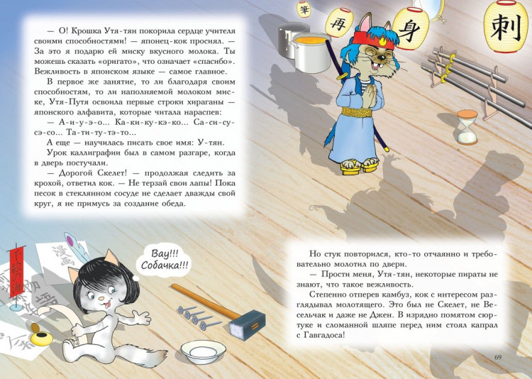 Амасова Анна. Всё о пиратах Кошачьего моря. Том 2