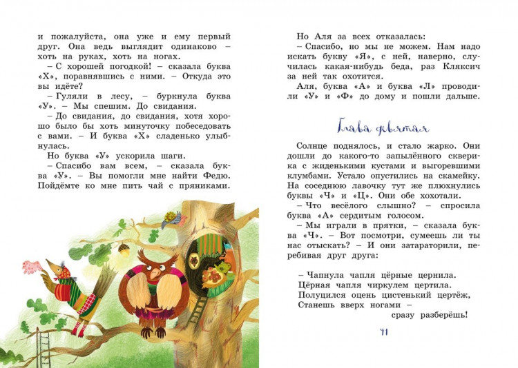 Токмакова Ирина. Аля, Кляксич и буква