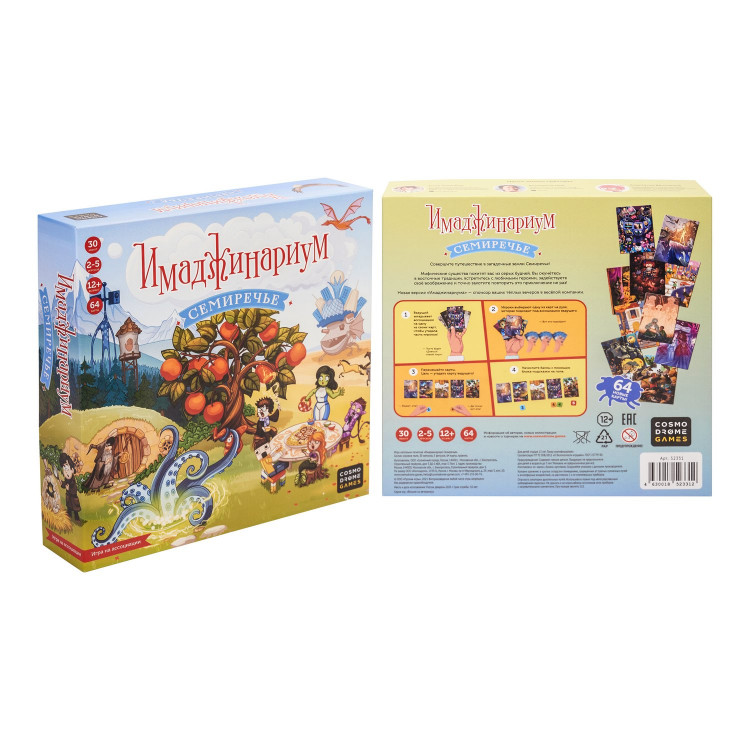 Имаджинариум. Семиречье