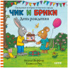 Шеффлер Аксель. Чик и Брики. День рождения