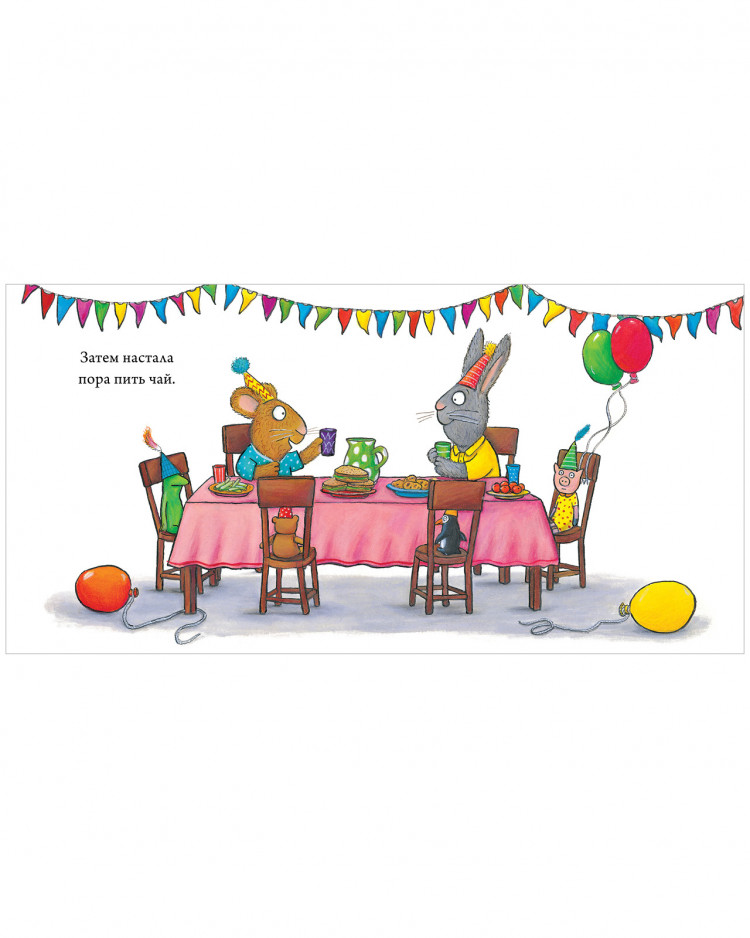 Шеффлер Аксель. Чик и Брики. День рождения