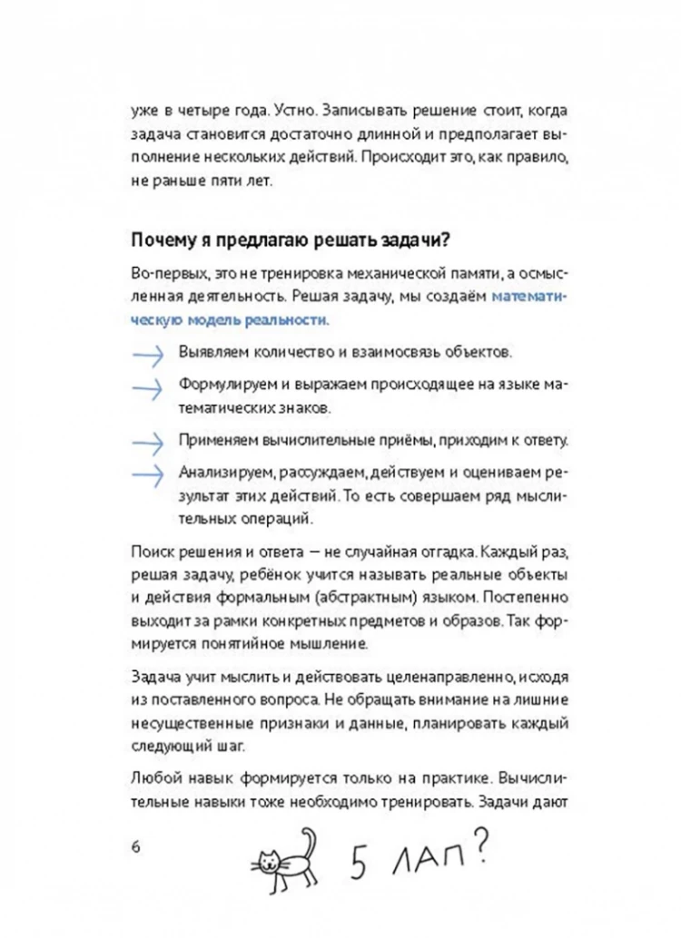 Мельникова Татьяна. 30 с хвостиком задач. Математика для самых маленьких