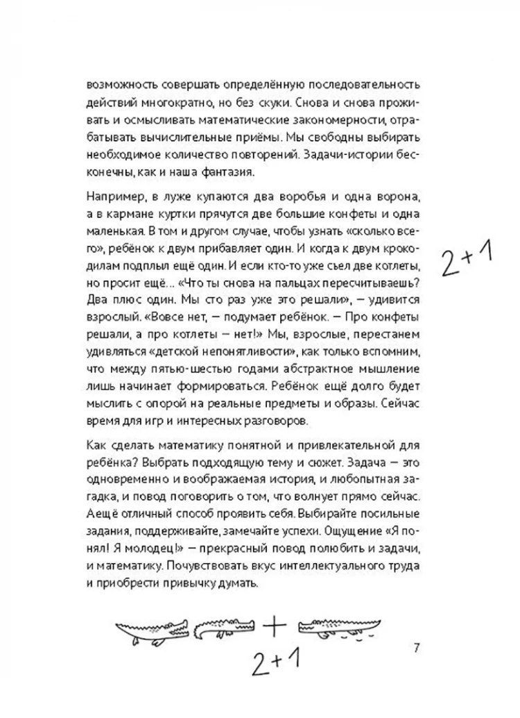 Мельникова Татьяна. 30 с хвостиком задач. Математика для самых маленьких
