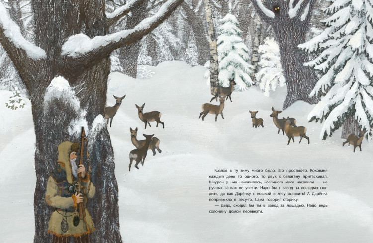 Бажов Павел. Серебряное копытце