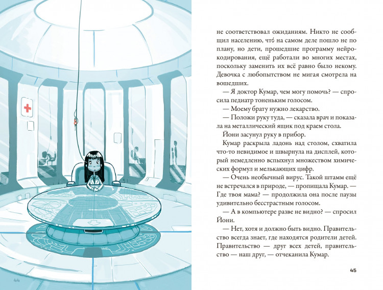 Парвела Тимо. Кеплер-62. Книга первая: приглашение