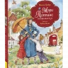 Трэверс Памела. Мэри Поппинс возвращается (илл. В. Челак)