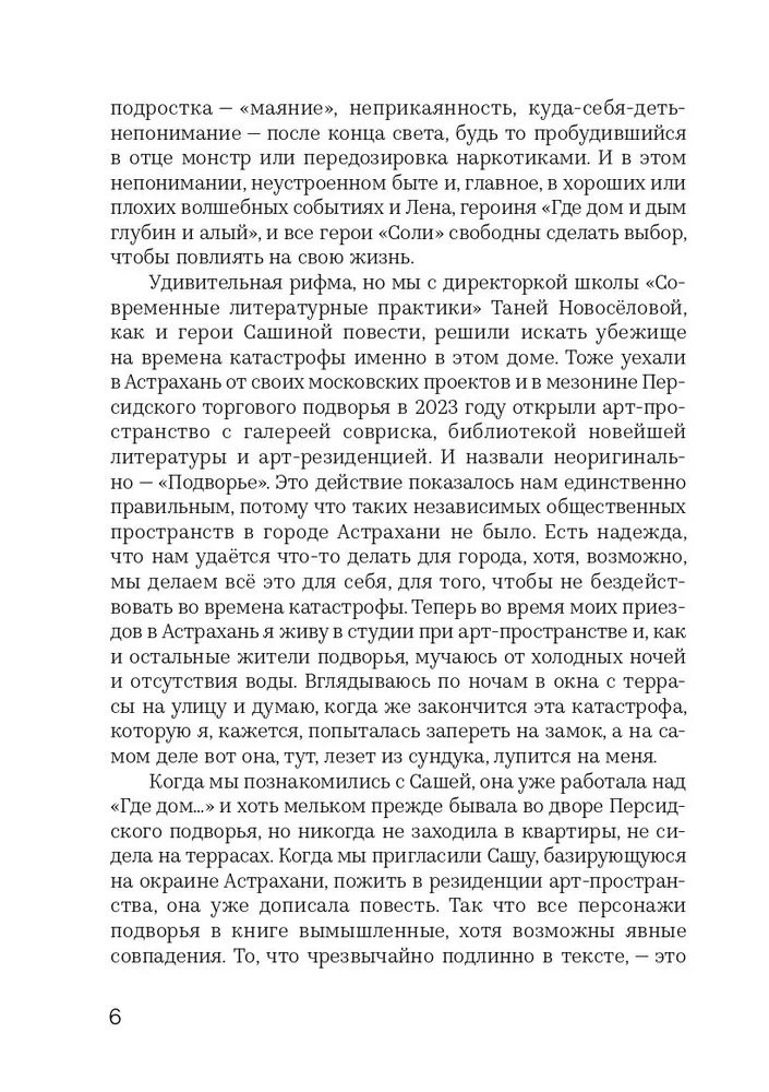 Зайцева Александра. Где дом и дым глубин и алый