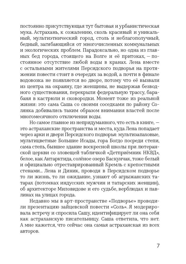 Зайцева Александра. Где дом и дым глубин и алый