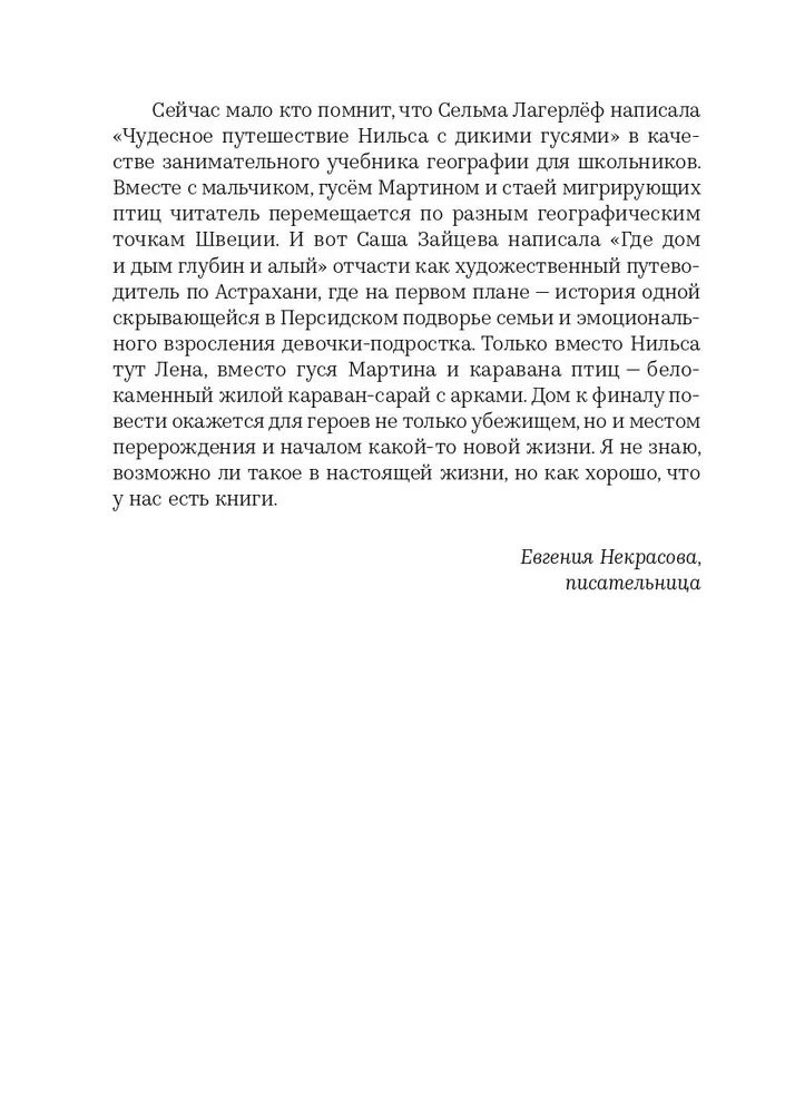 Зайцева Александра. Где дом и дым глубин и алый