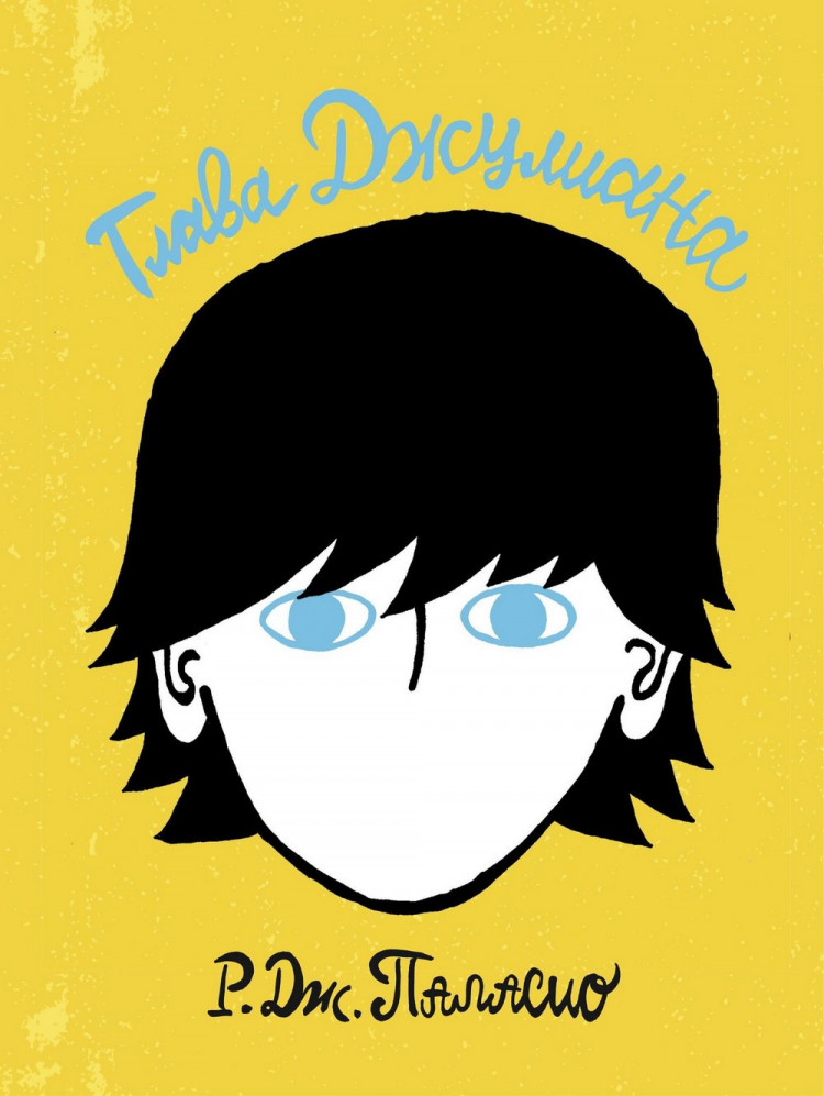 Паласио Р. Дж. Глава Джулиана