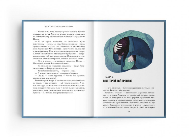 Старобинец Анна. Когти гнева. Зверский детектив. Книга третья (мягкая обложка)