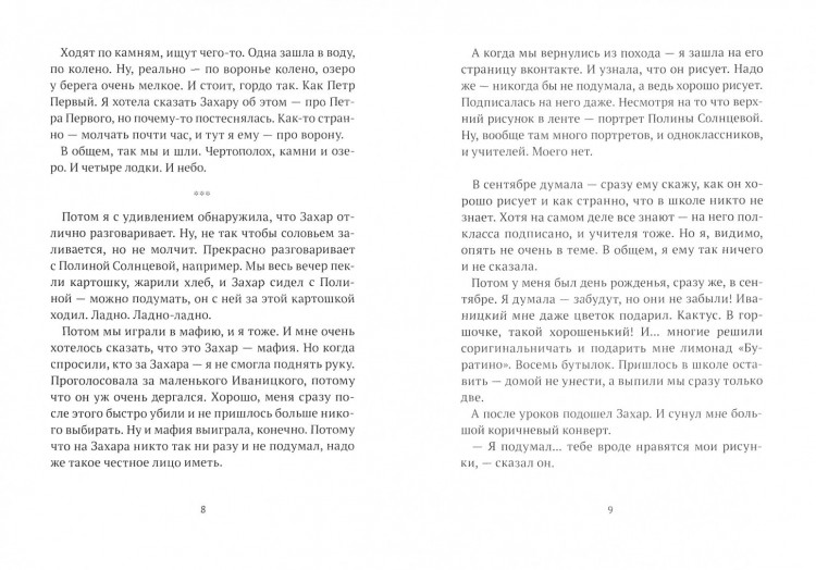 Чуть правее сердца. Сборник рассказов