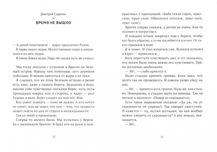 Чуть правее сердца. Сборник рассказов