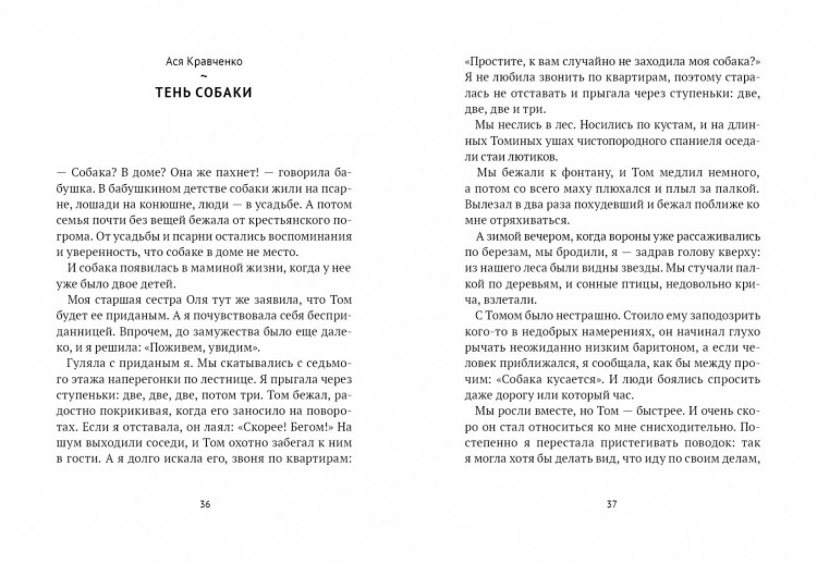 Чуть правее сердца. Сборник рассказов