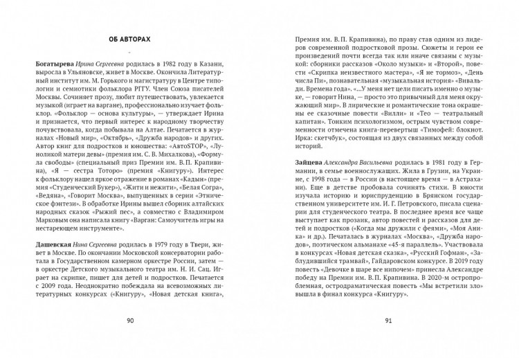 Чуть правее сердца. Сборник рассказов