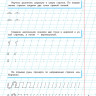 Жукова Надежда. Уроки чистописания и грамотности: обучающие прописи