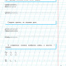 Жукова Надежда. Уроки чистописания и грамотности: обучающие прописи
