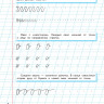 Жукова Надежда. Уроки чистописания и грамотности: обучающие прописи