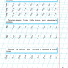 Жукова Надежда. Уроки чистописания и грамотности: обучающие прописи