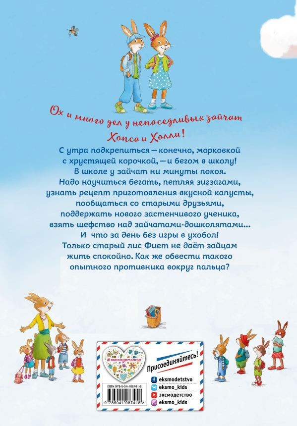 Райдер Катя. Веселые приключения Хопса и Холли