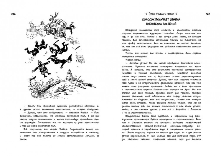 Носов Николай. Всё о Незнайке и его друзьях