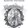 Абгарян Наринэ, Постников Валентин. Шоколадный дедушка. Тайна старого сундука